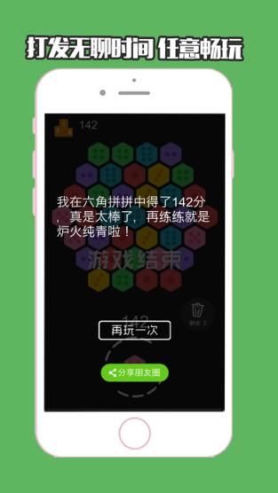 六角拼拼游戏腾讯版
