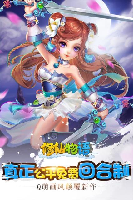 修仙物语手游官方