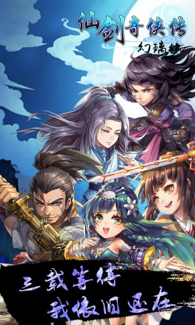 仙剑幻璃镜手游游戏