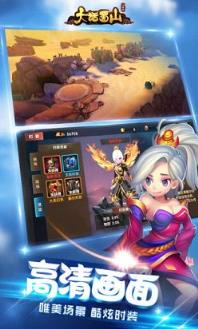 大话蜀山手游应用宝