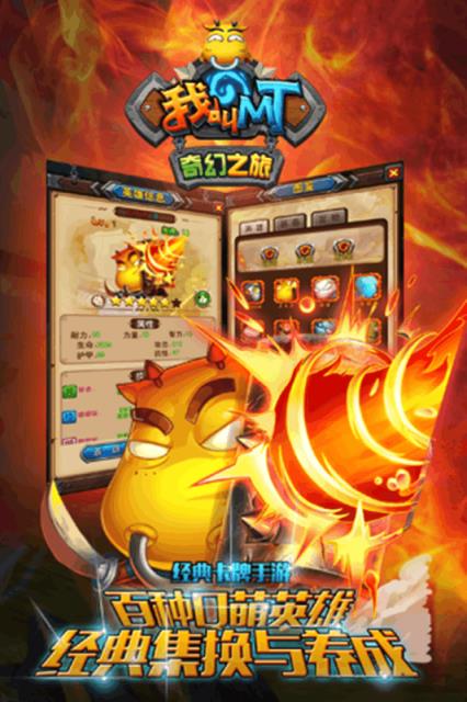 我叫MT奇幻之旅腾讯版