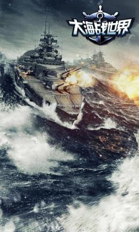 大海战世界破解版