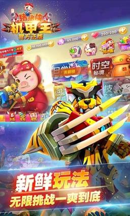 猪猪侠机甲王手游