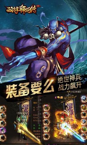 西游释厄传OL手游BT版