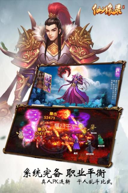 仙缘录手游360版