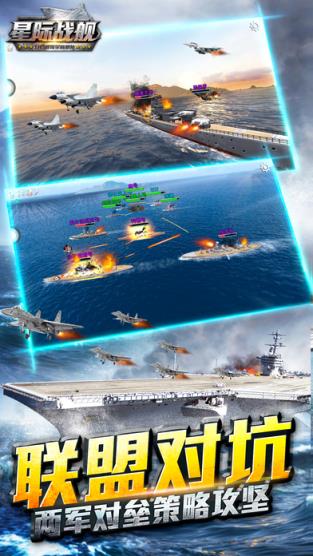 星际战舰手游安卓版