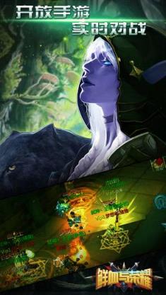 鲜血与荣耀手游