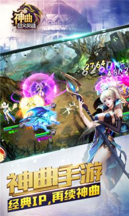 神曲之符文英雄腾讯版