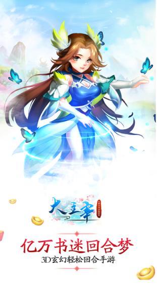 大主宰新版手游腾讯版