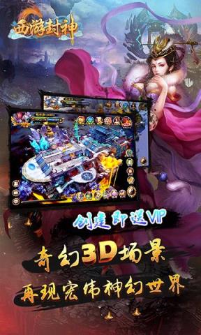 西游封神公益服