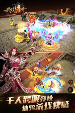 我们的传奇手游官方版