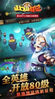 山口山战记手游军团远征加强版