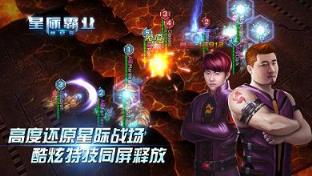 星际霸业手游游戏