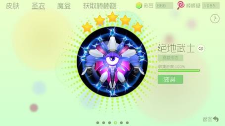 球球大作战4.8.1破解版
