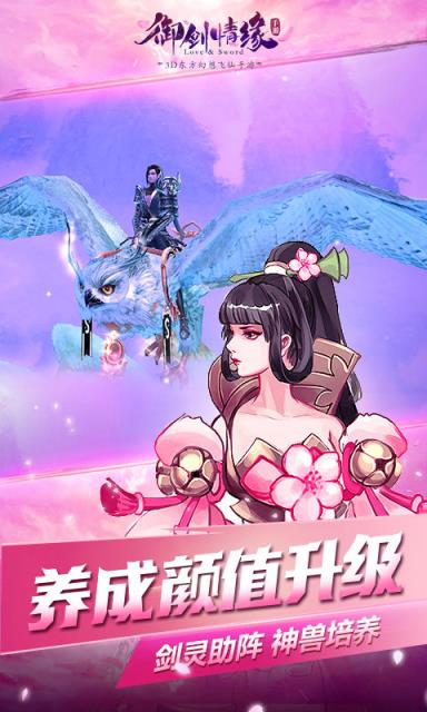 御剑情缘手游6071版