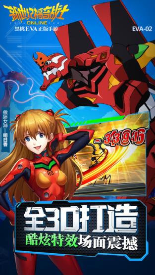 新世纪福音战士OL手游破解版