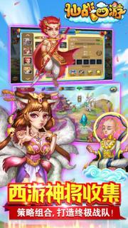 仙战西游手游