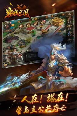 霸战三国手游破解版