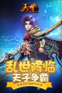 天道手游小米版