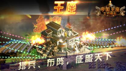 帝国王座文明崛起手游
