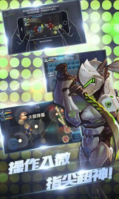 守望特攻内购破解手机版