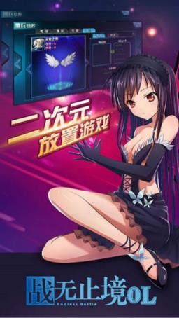战无止境OL手游安锋版