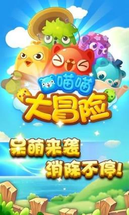 喵喵大冒险手机版