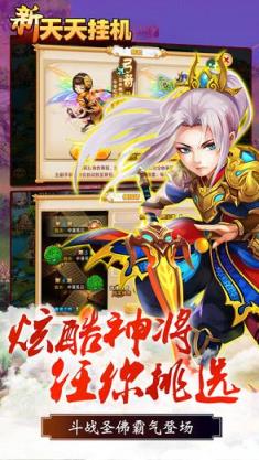 新天天挂机九游版