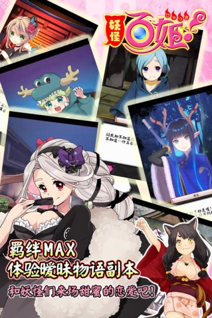 妖怪百姬国服公测版