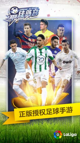 最佳阵容联赛版腾讯版