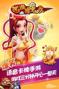 西游降魔录大圣归来公益服