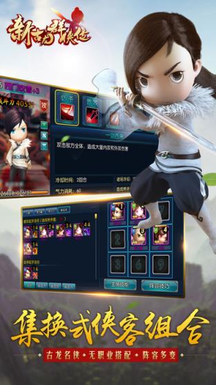 新古龙群侠传手游腾讯版