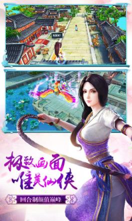 仙剑3D回合手游腾讯版