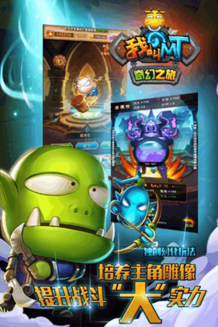 我叫MT奇幻之旅公测版