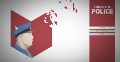这是警察手机版(This Is the Police)