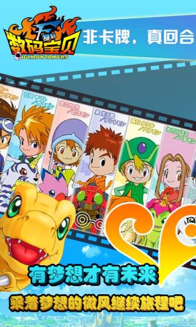 数码宝贝复刻手游官方版