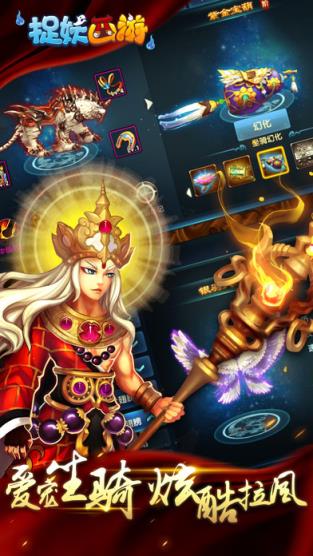 捉妖西游手游官方免费