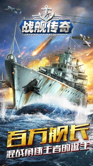 战舰传奇草花版