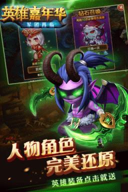 英雄嘉年华手游官方