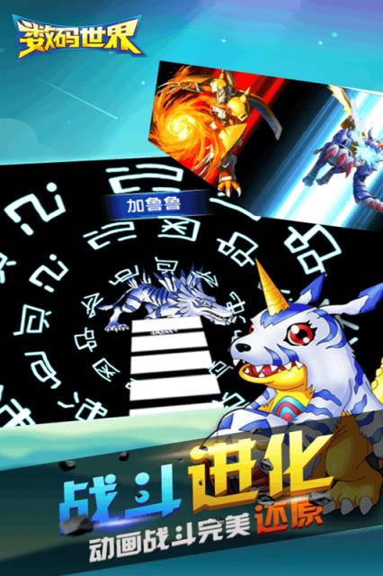 数码世界手游九游礼包版