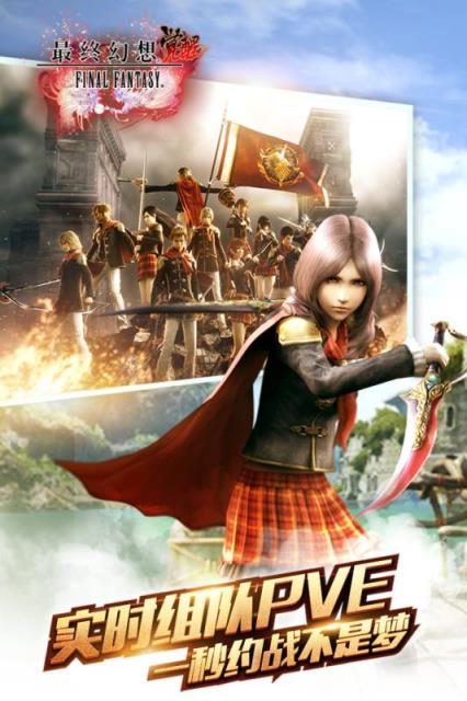 最终幻想觉醒手游360版