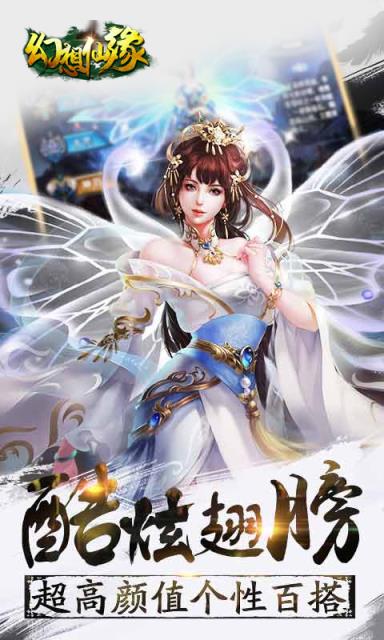 幻想仙缘手游
