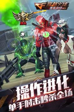 穿越火线重返战场九游版下载