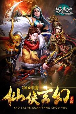 妖来也手游官方