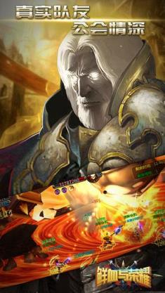 鲜血与荣耀手游