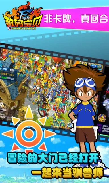 数码宝贝复刻手游官方版