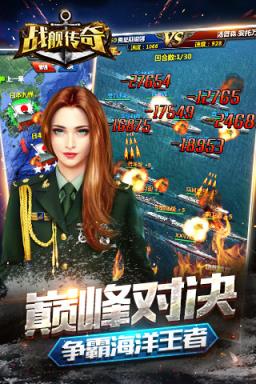 战舰传奇apk
