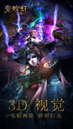 鬼吹灯3D手游精绝古城最新版