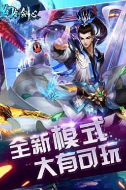 幻剑剑心手游app