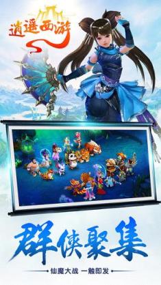 逍遥西游手游私服版